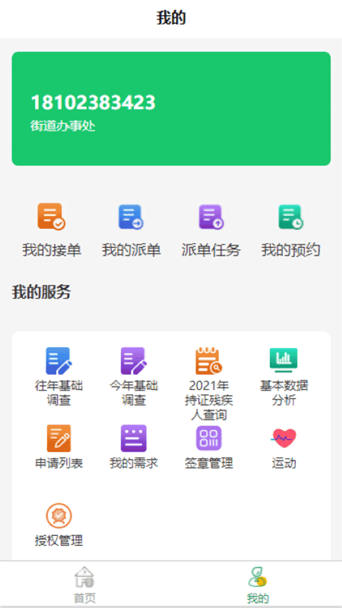 i残联app