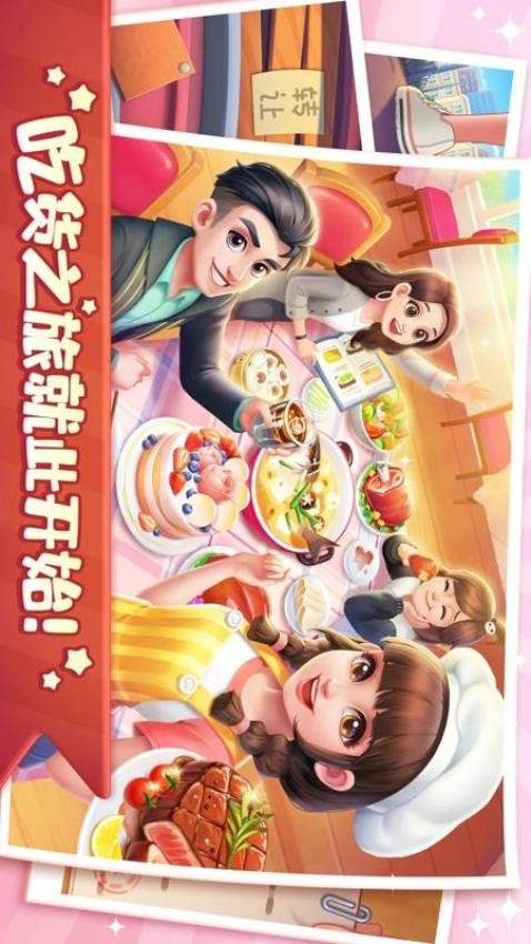 美食小当家游戏