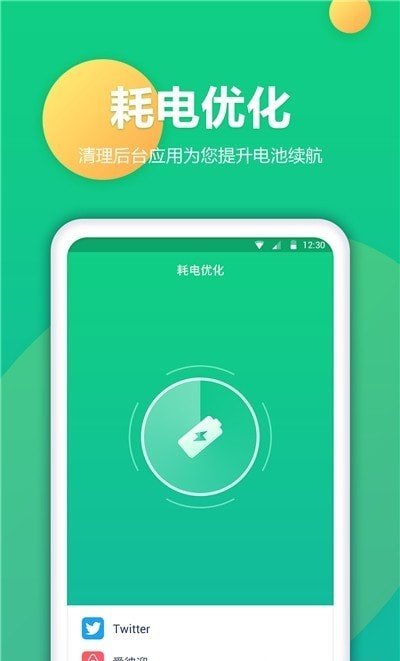 电池修复app