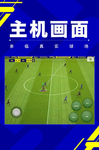 实况足球2023