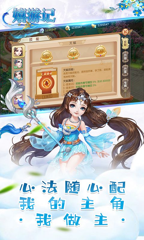 嬉游记手游