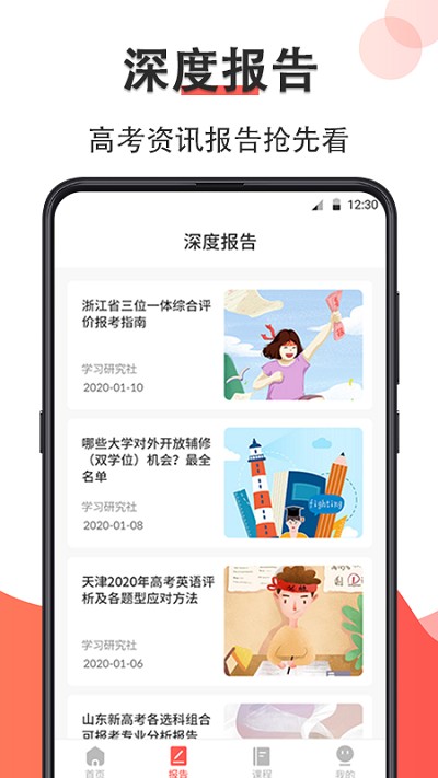 智能高考志愿填报