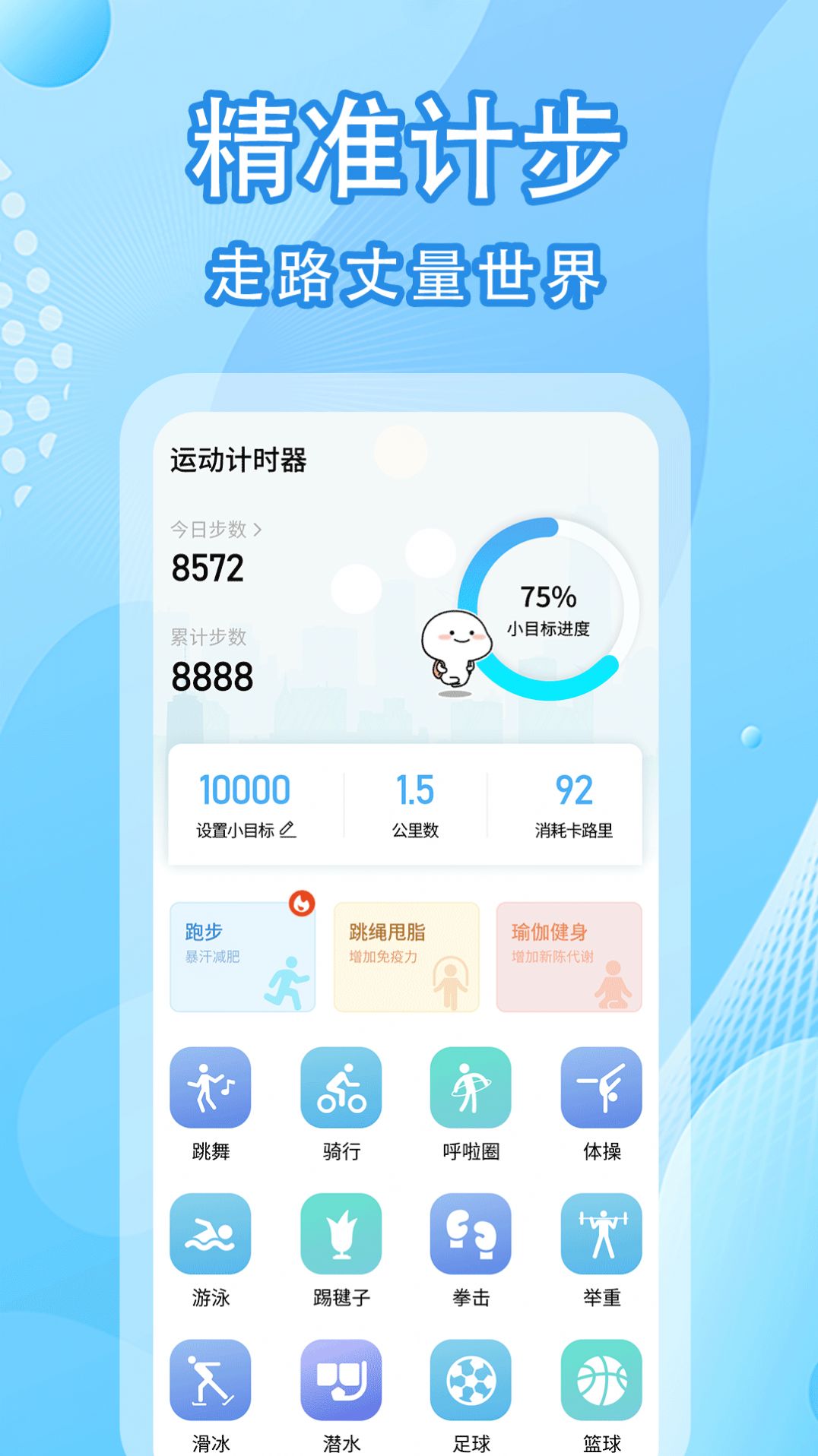 走路计步器官方版
