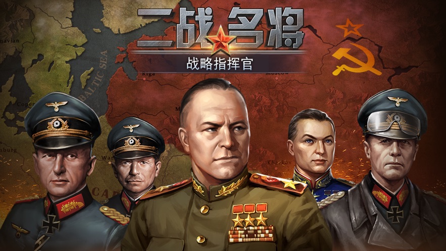 二战名将