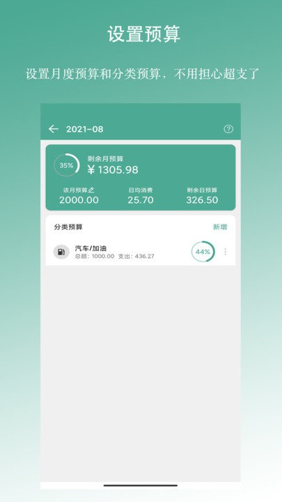 好好记账