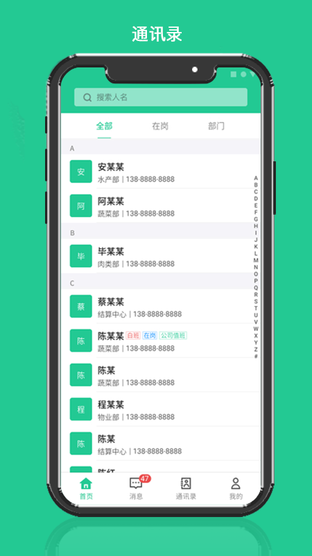 智慧农批