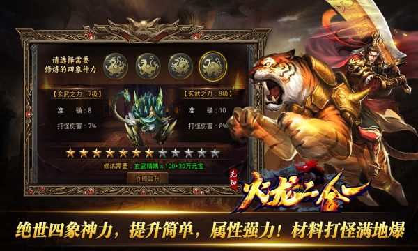 先知火龙
