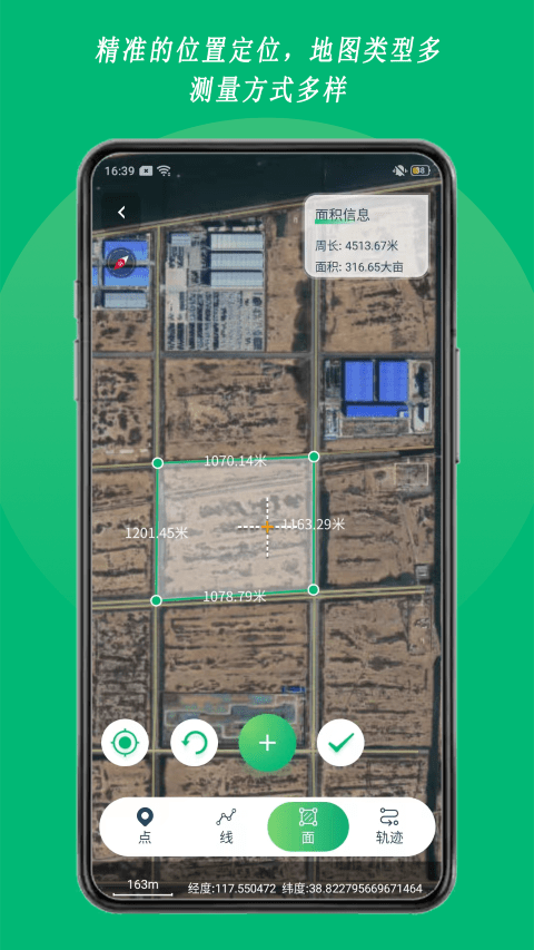 外业采集app
