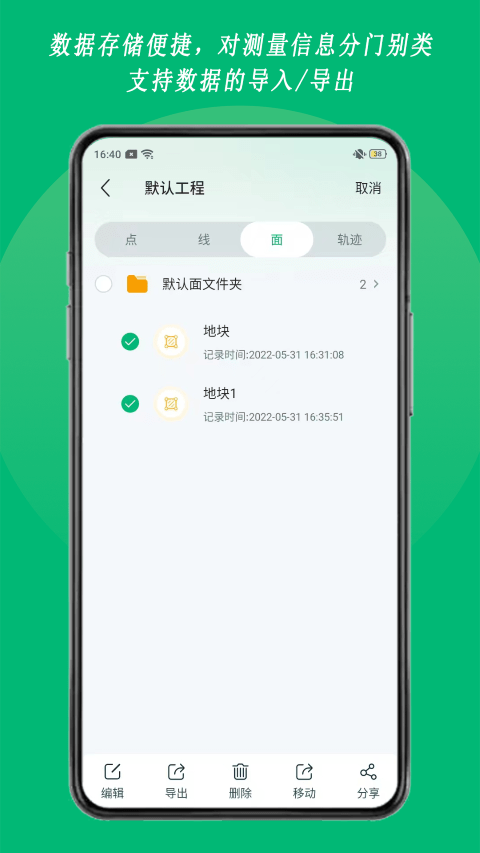 外业采集app