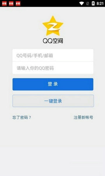 QQ空间器