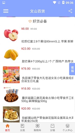 文山百货app