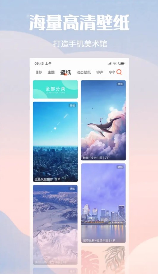 miui主题app