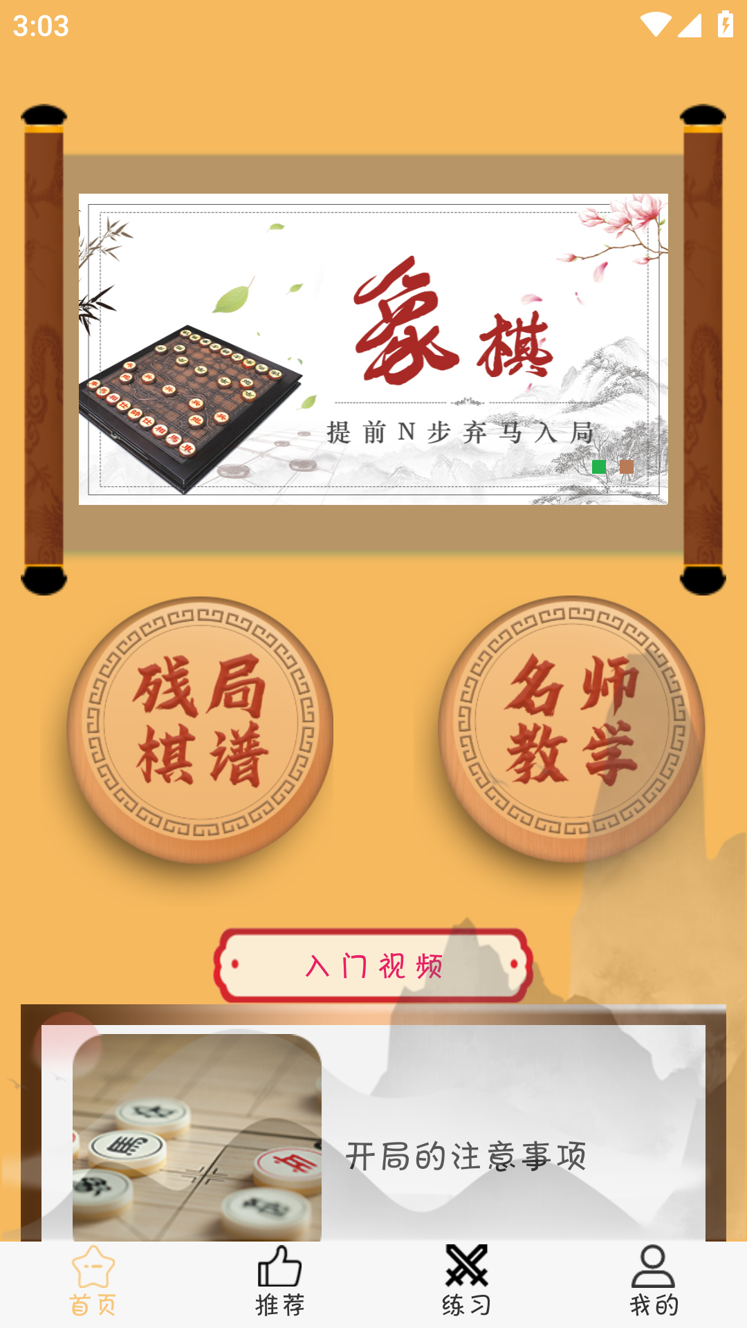 象棋巫师