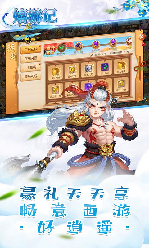 嬉游记手游