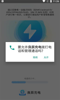 良辰充电app