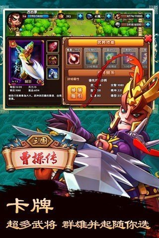 曹操传