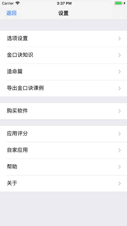 金口诀排盘软件