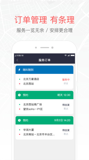 易到车主端