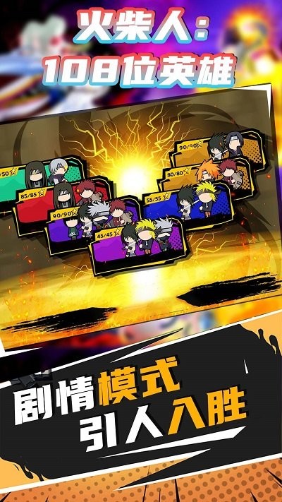 火柴人108位英雄游戏