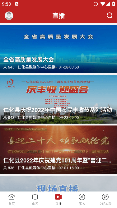 仁爱仁化