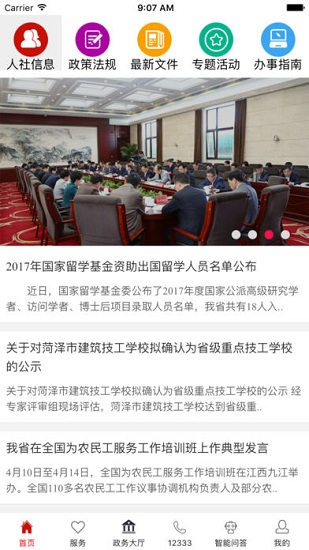 山东人社app