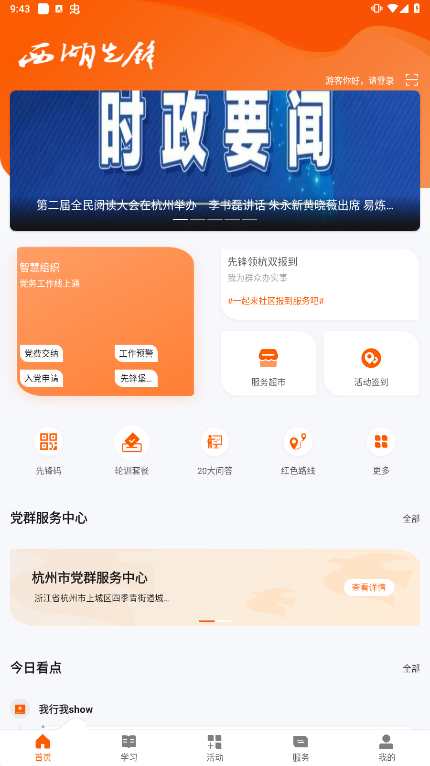 西湖先锋app