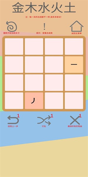 文字五行叠字游戏