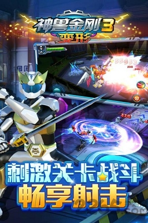 神兽金刚三变形