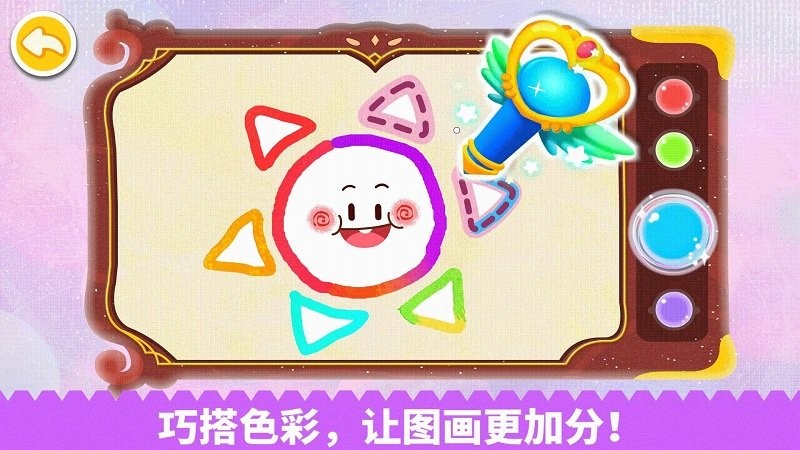 宝宝巴士魔力画笔