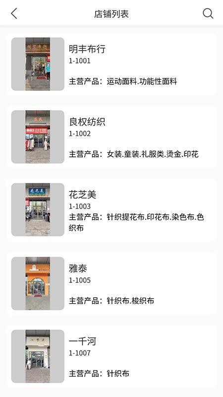 国际面料采购中心app