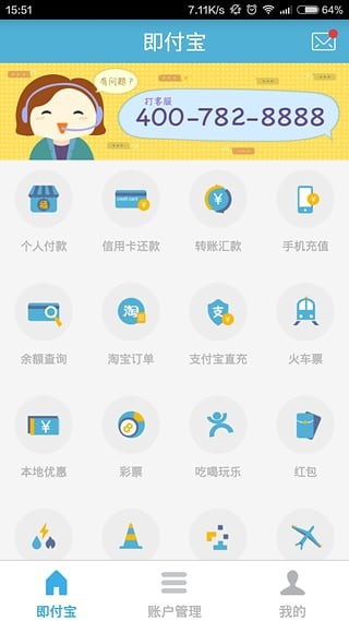 即付宝app