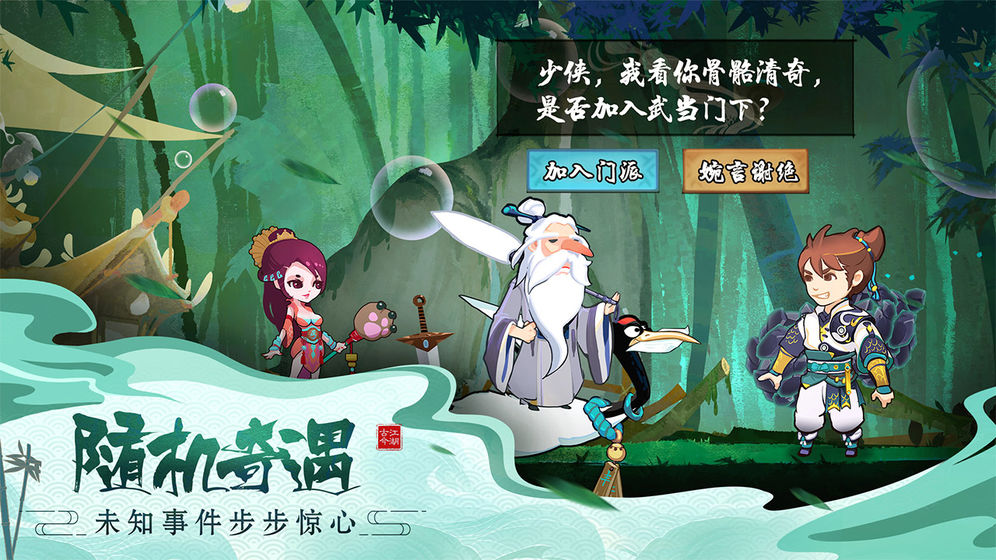奇想江湖