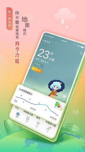墨迹天气官方版