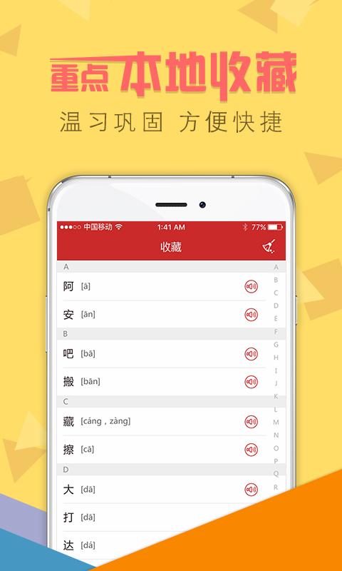 字典通发音版