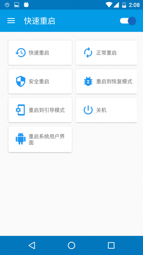 一键关机重启app