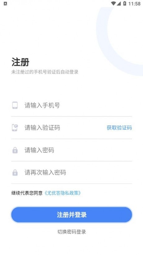 尤优答app