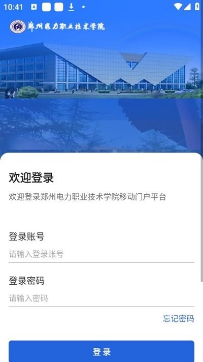 智慧电院app
