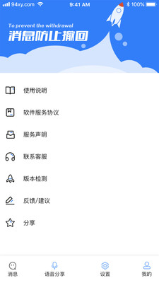 防撤回神器