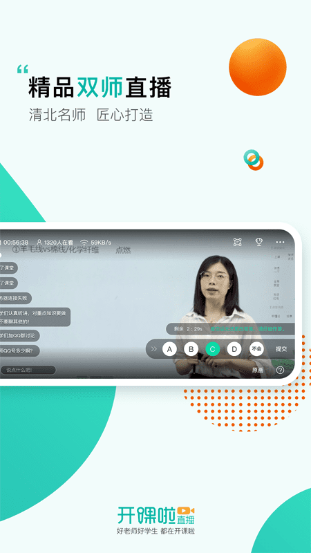 开课啦APP