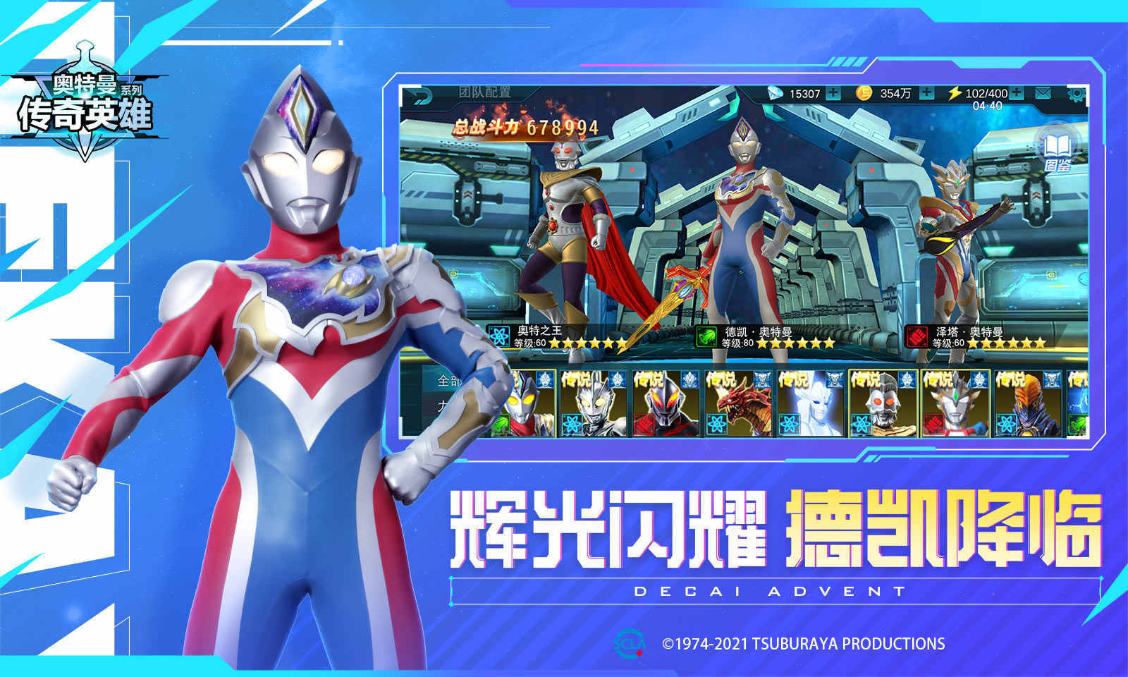 奥特曼传奇手机版