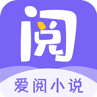 爱阅