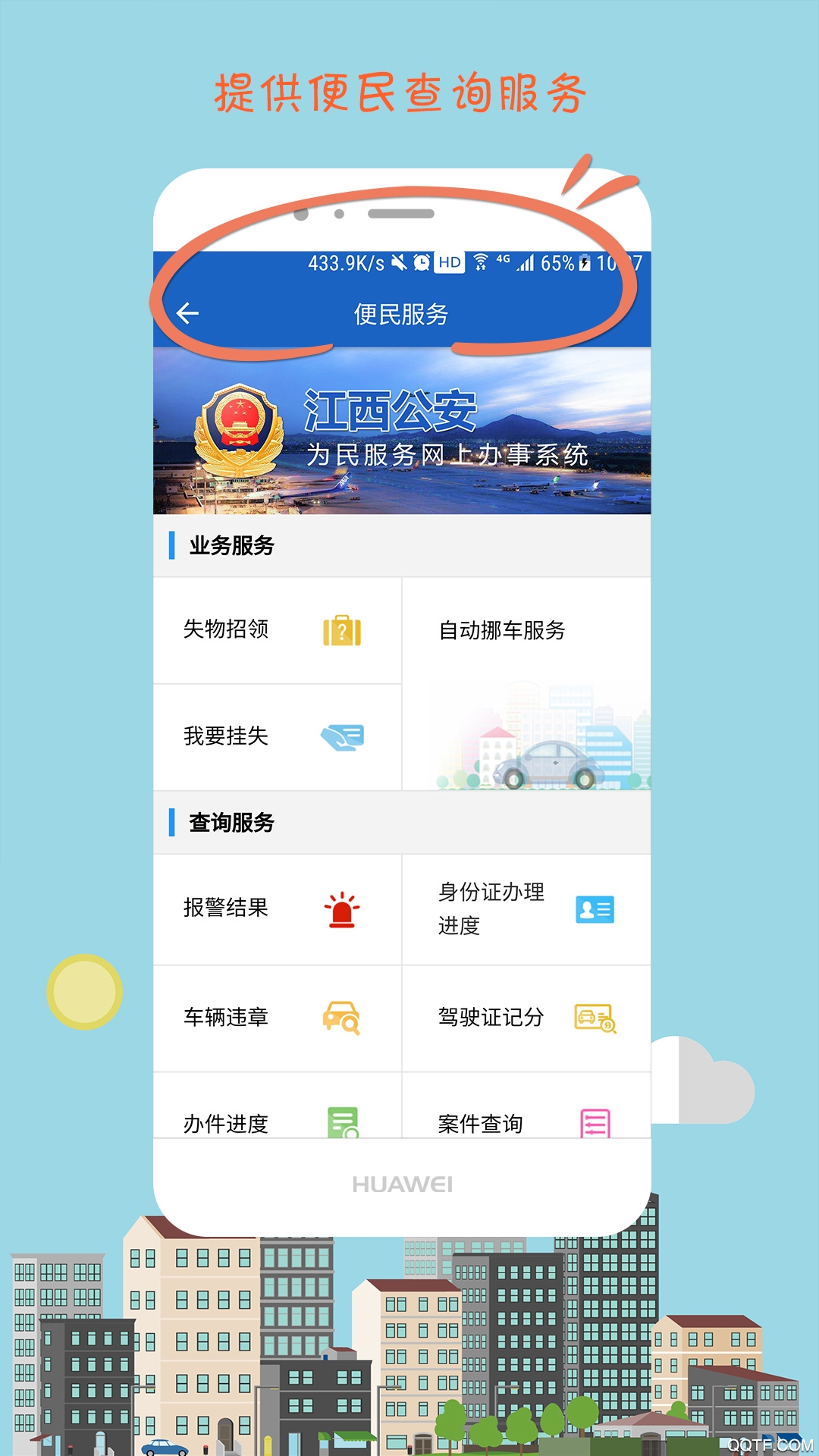 江西公安app