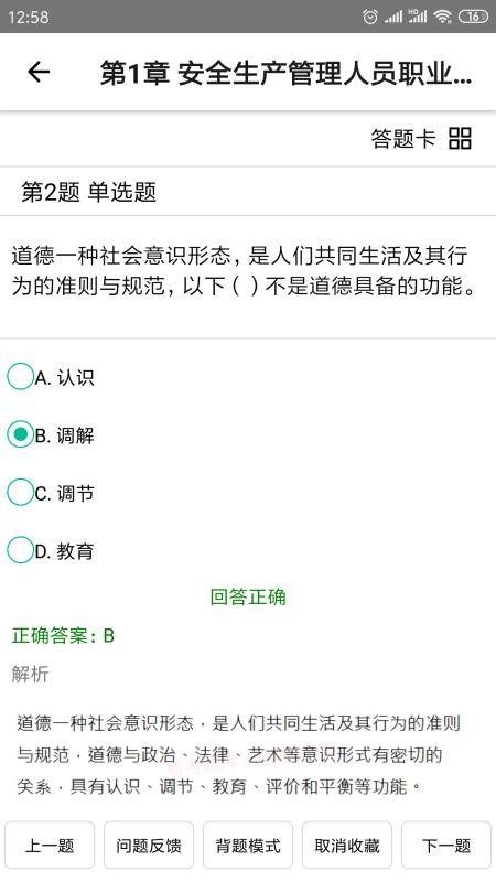 智考题库安卓版