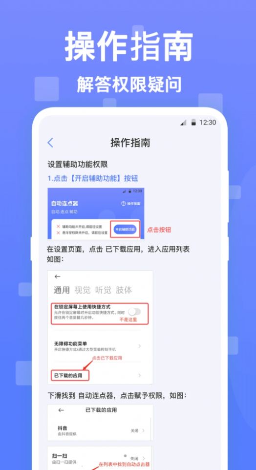 连点器免费版