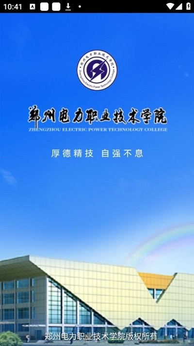 智慧电院app
