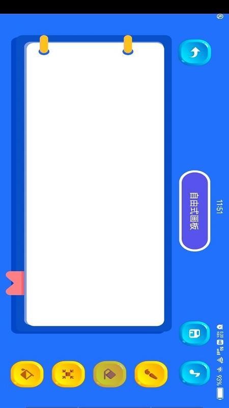 我爱点点画板