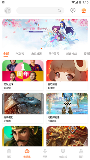 云即玩（改名云点击云电脑）
