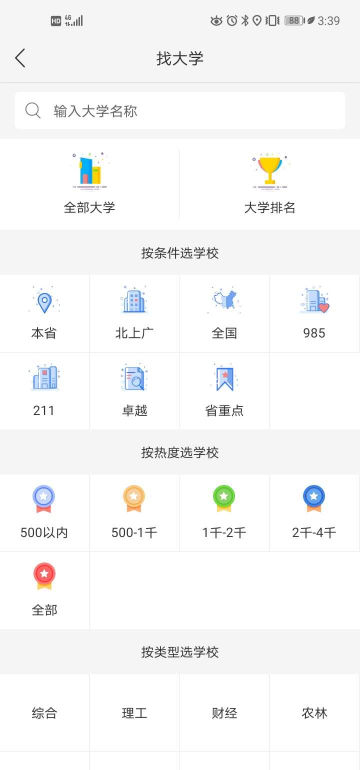 高考志愿填报大师