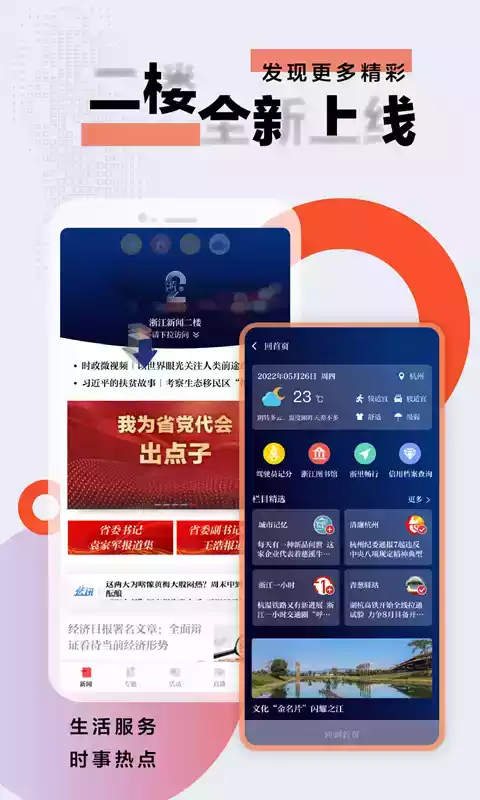 浙江新闻客户端app