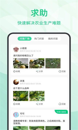 趣农学堂app